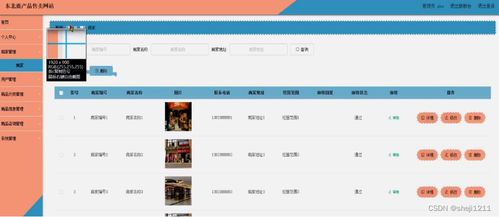 基于Node.js與Express的東北鹿產(chǎn)品售賣(mài)網(wǎng)站設(shè)計(jì)與實(shí)現(xiàn)