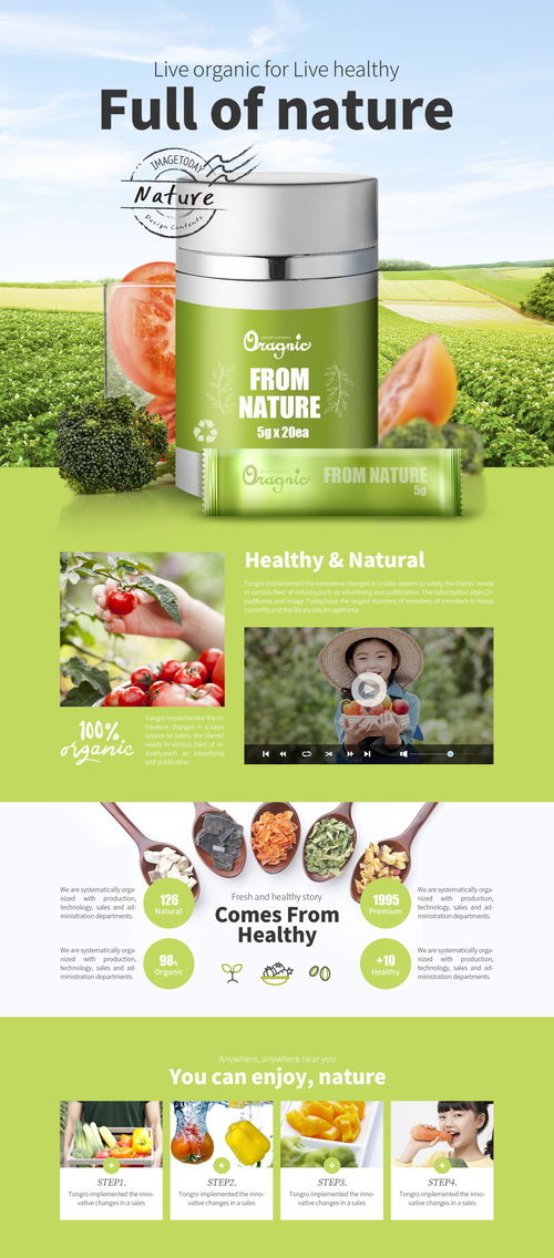 天然有機(jī)食品網(wǎng)頁(yè)設(shè)計(jì) 以西紅柿與西藍(lán)花為核心打造健康品牌